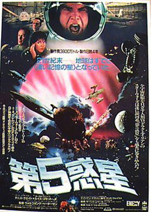 Enemy Mine Poster #2