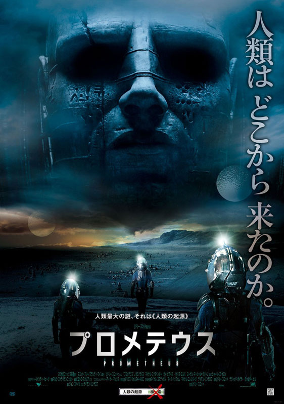 Prometheus Poster #10