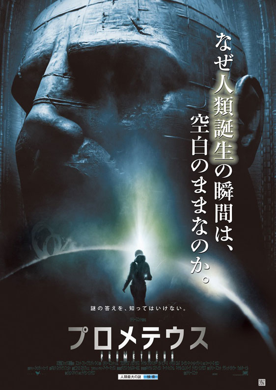 Prometheus Poster #7