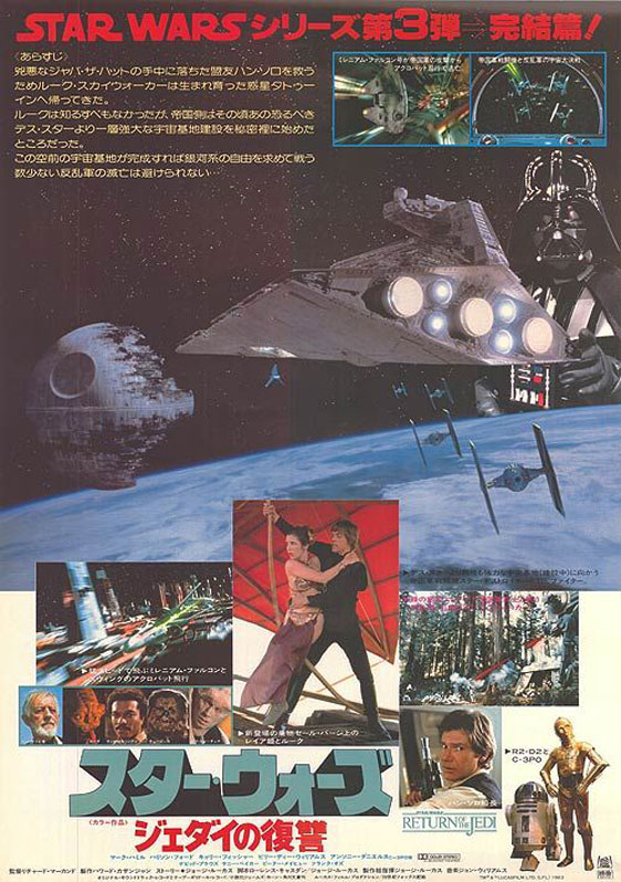 Star Wars: Episode VI - Return of the Jedi Poster #4