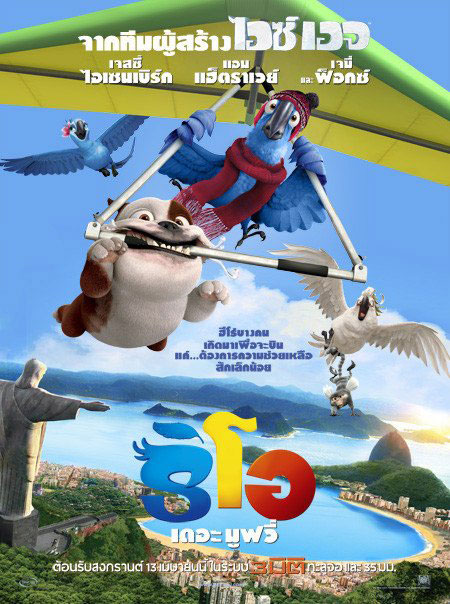 Rio Poster #12