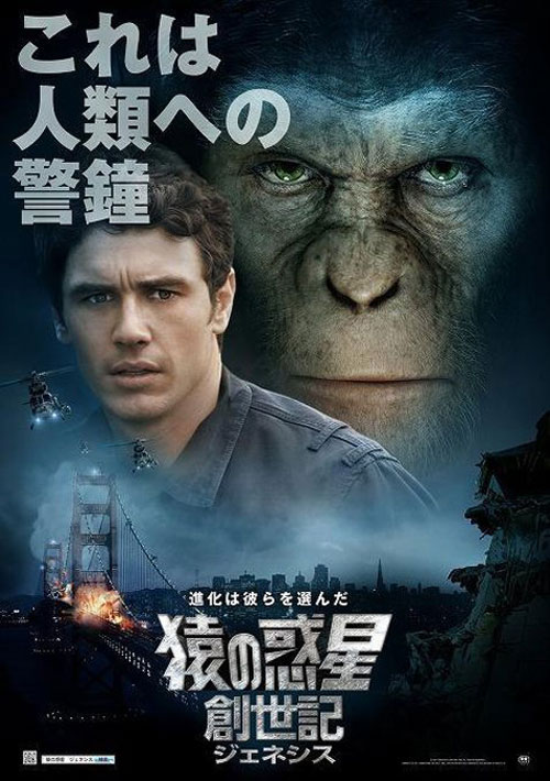 Rise of the Planet of the Apes Poster #9