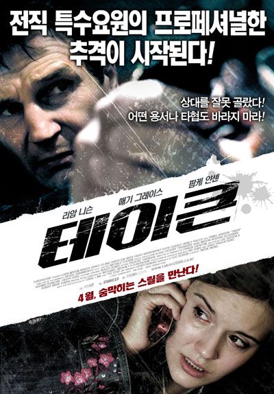 Taken Poster #3