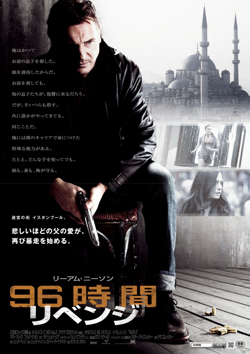 Taken 2 Poster #6