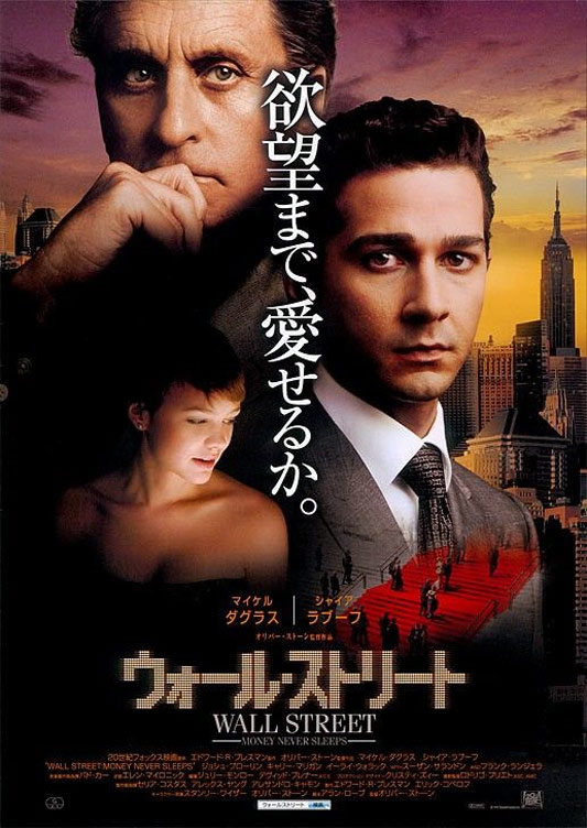 Wall Street: Money Never Sleeps Poster #3