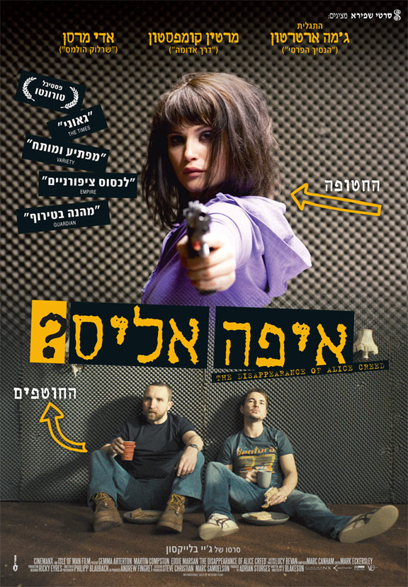 The Disappearance of Alice Creed Poster #4