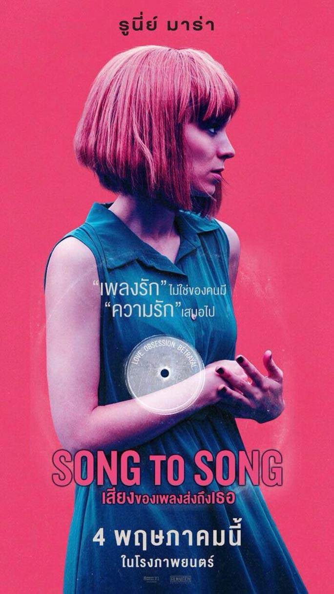 Song to Song Poster #2
