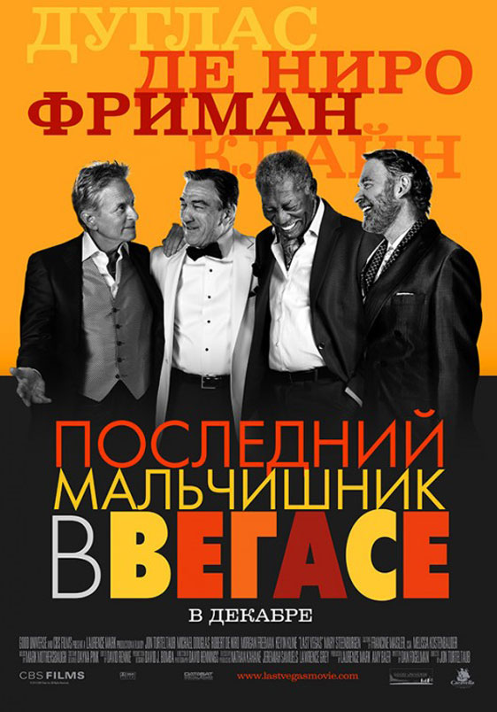 Last Vegas Poster #2