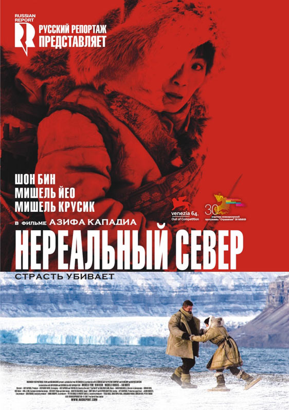 Far North Poster #3