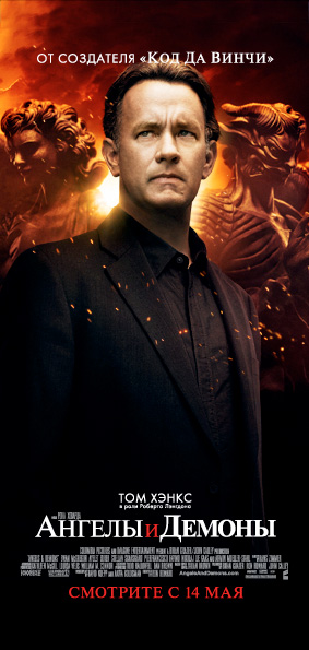 Angels & Demons Poster #8