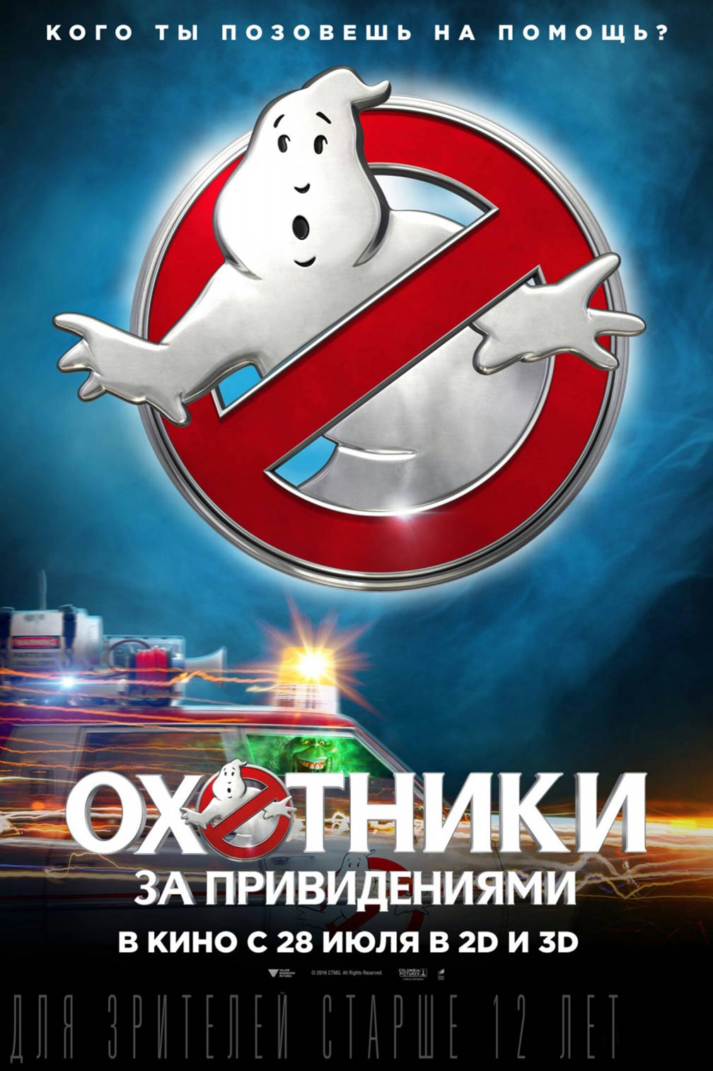 Ghostbusters Poster #9