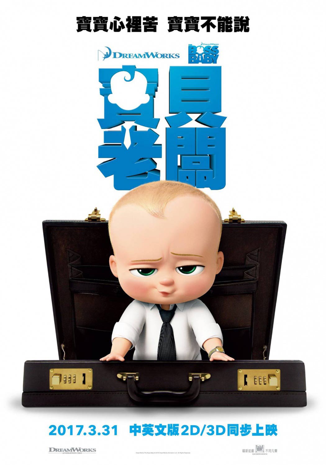 The Boss Baby Poster #2