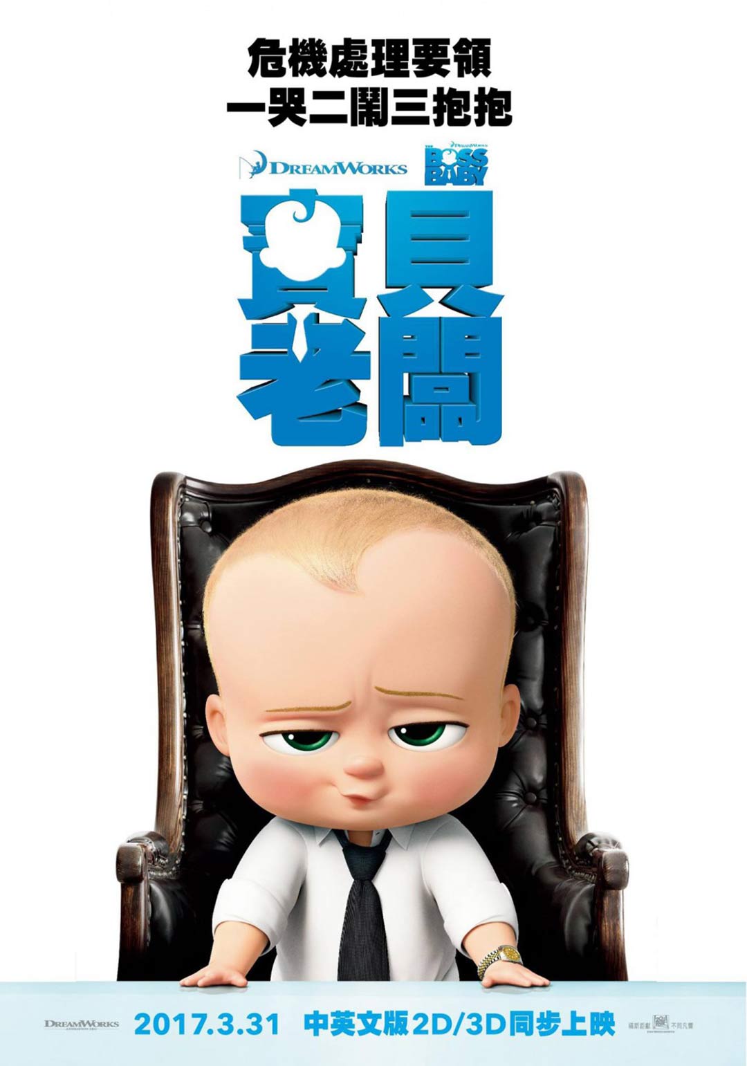The Boss Baby Poster #3