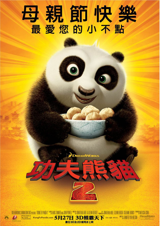 Kung Fu Panda 2 Poster #7