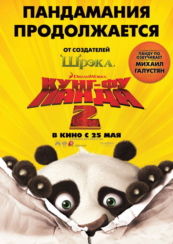 Kung Fu Panda 2 Poster #8