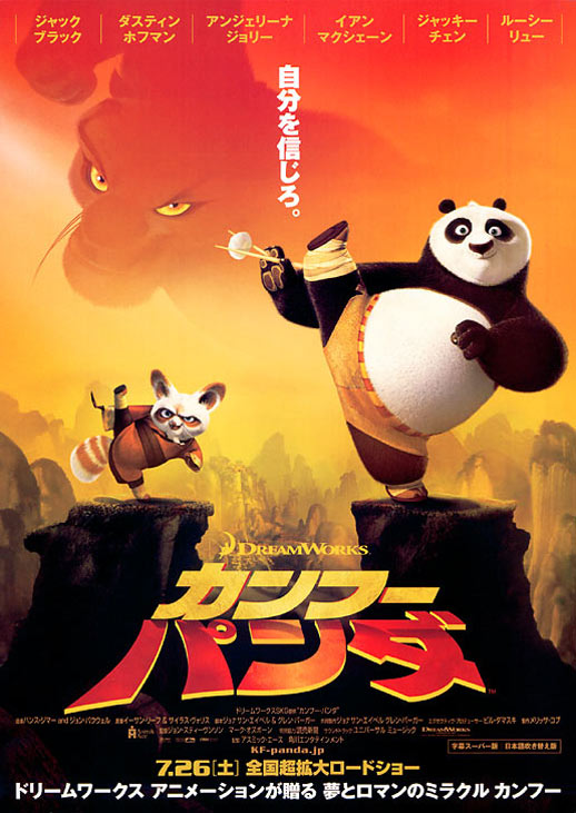 Kung Fu Panda Poster #2