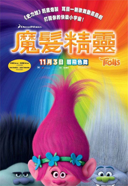 Trolls Poster #15