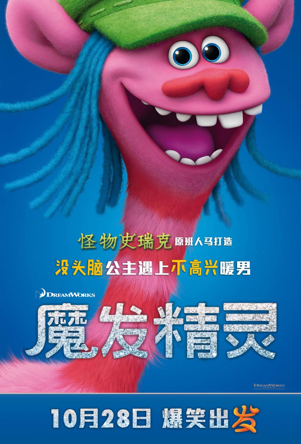 Trolls Poster #16