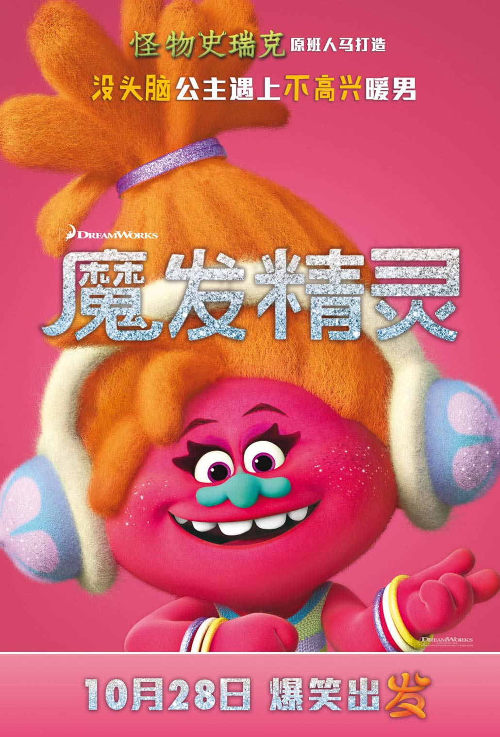 Trolls Poster #17