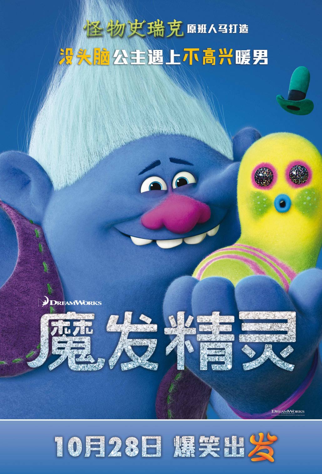 Trolls Poster #18