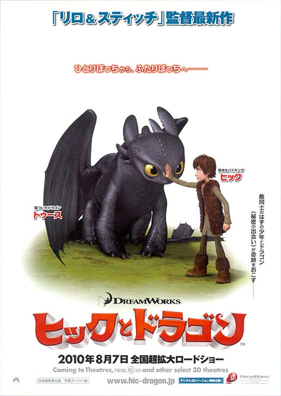 How to Train Your Dragon Poster #4
