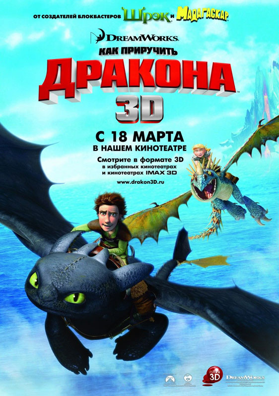 How to Train Your Dragon Poster #7