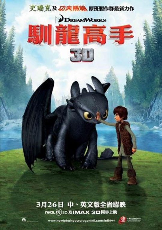 How to Train Your Dragon Poster #9