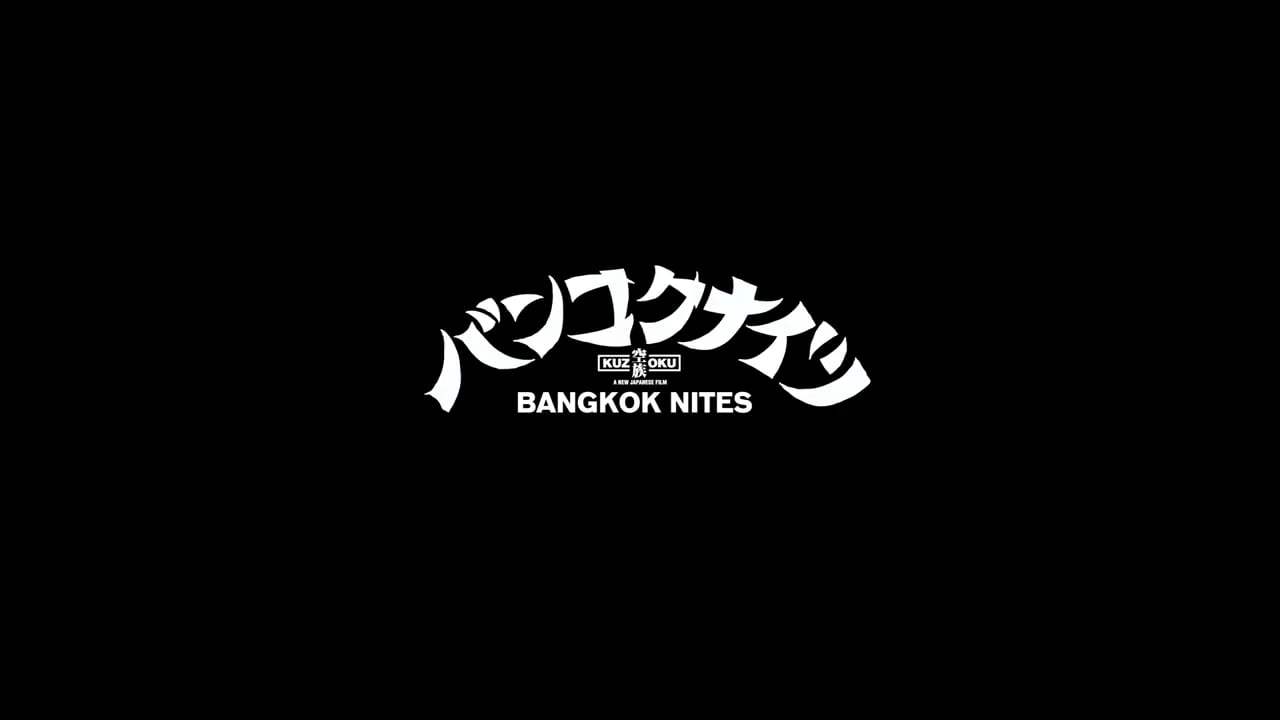 Bangkok Nites Trailer (2017) Screen Capture #4