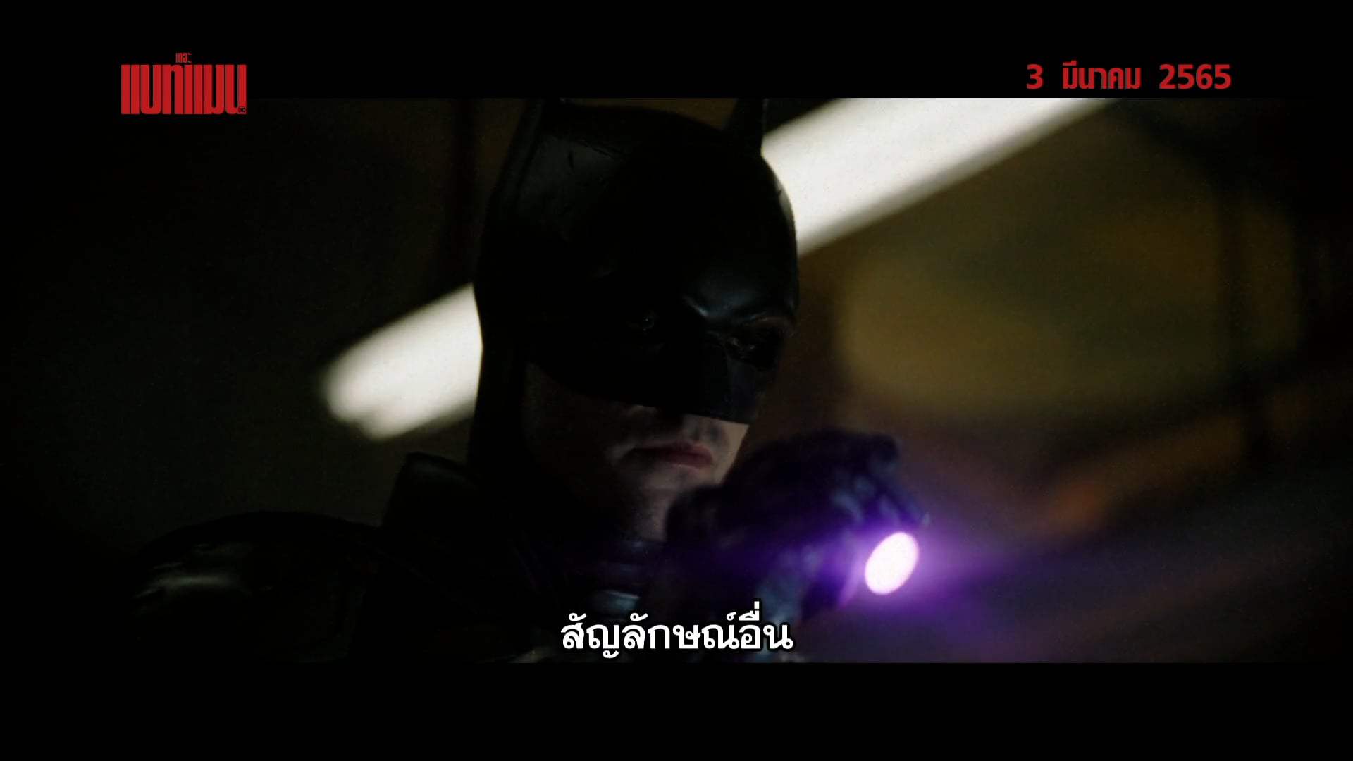 The Batman TV Spot - Riddler's Game Now (2021) Screen Capture #1