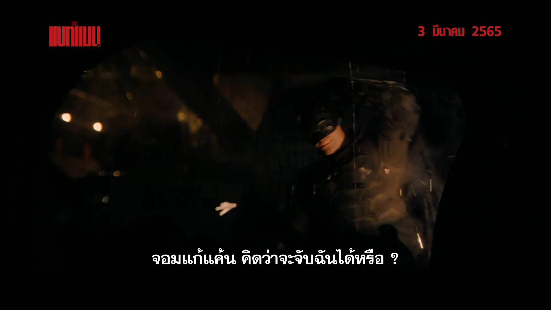 The Batman TV Spot - This Is All Coming to an End (2021) Screen Capture #2