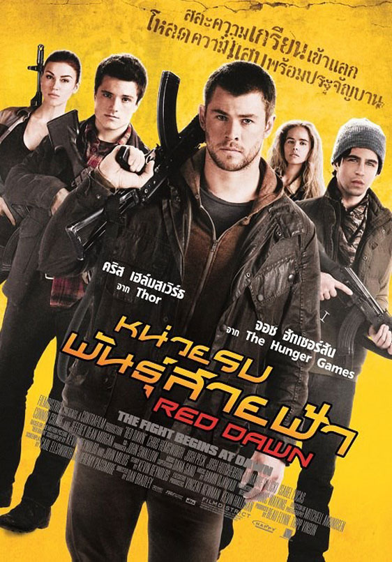 Red Dawn Poster #2