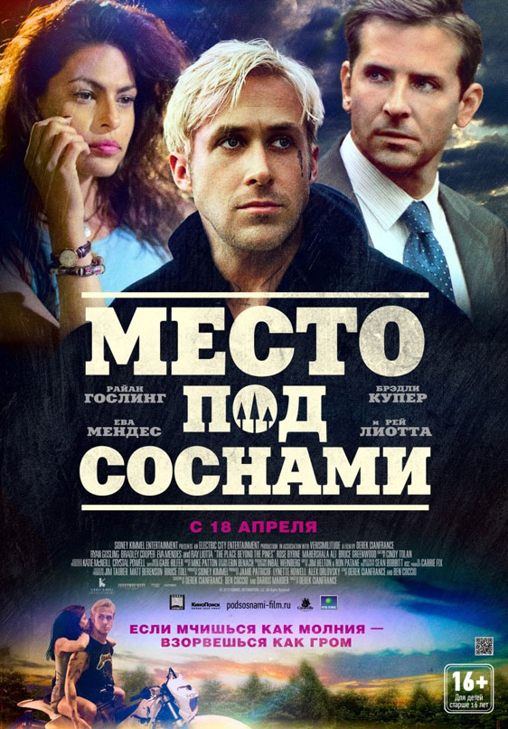 The Place Beyond the Pines Poster #11