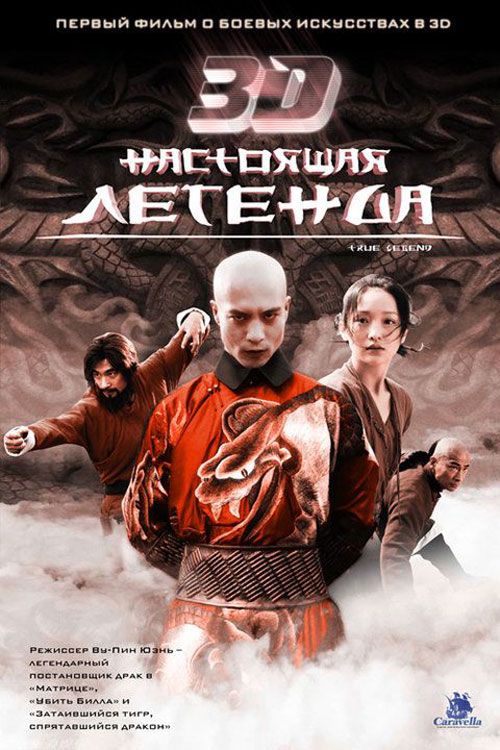 True Legend (Su Qi-Er) Poster #4