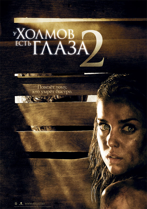 The Hills Have Eyes 2 Poster #2