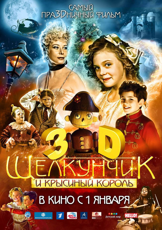 The Nutcracker in 3D Poster #3