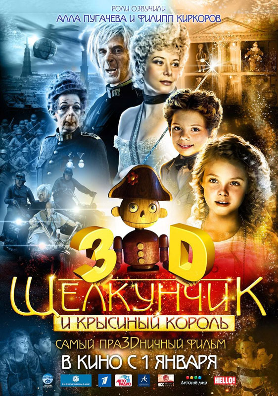 The Nutcracker in 3D Poster #4