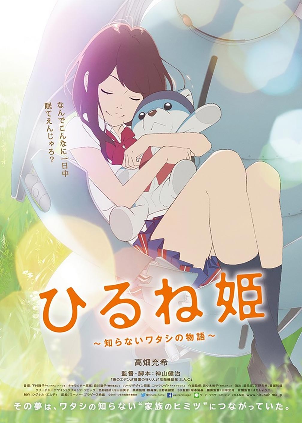 Napping Princess Poster #1