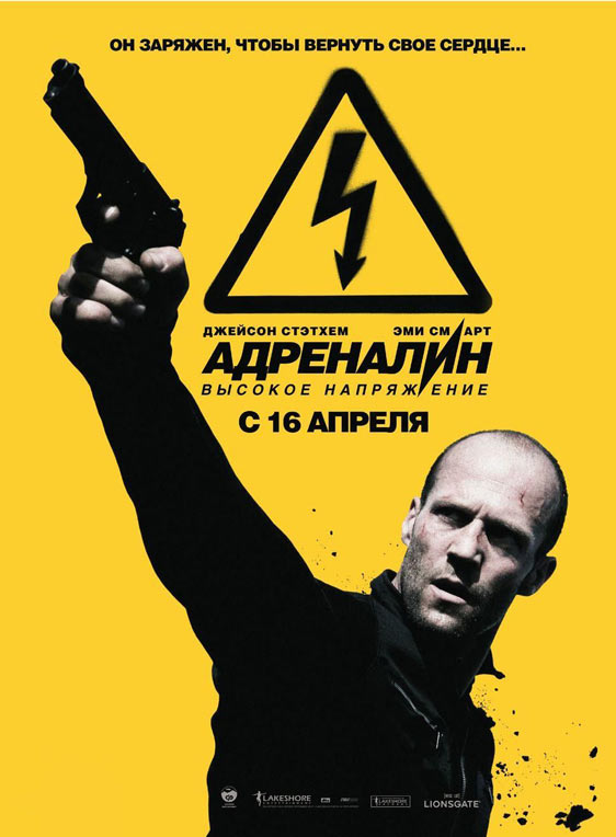 Crank 2: High Voltage Poster #4