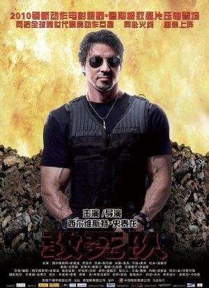 The Expendables Poster #19