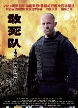 The Expendables Poster #20