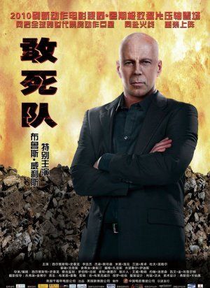 The Expendables Poster #23