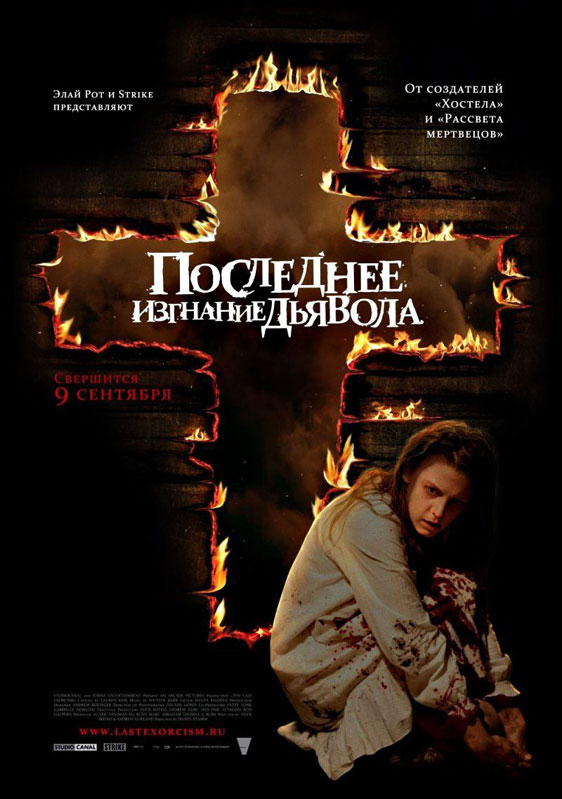 The Last Exorcism Poster #4