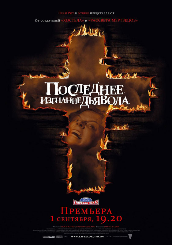 The Last Exorcism Poster #5