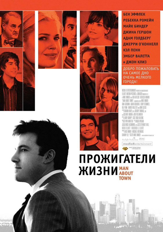 Man About Town Poster #1