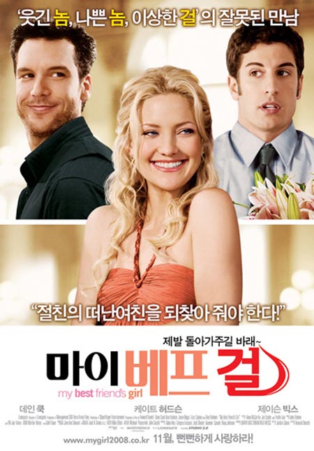 My Best Friend's Girl Poster #3
