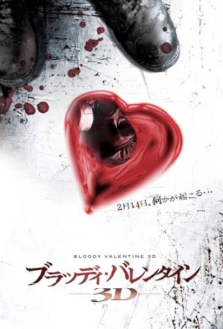 My Bloody Valentine 3-D Poster #5