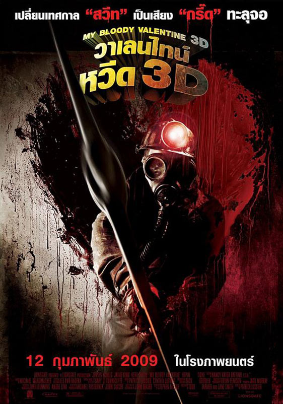 My Bloody Valentine 3-D Poster #6