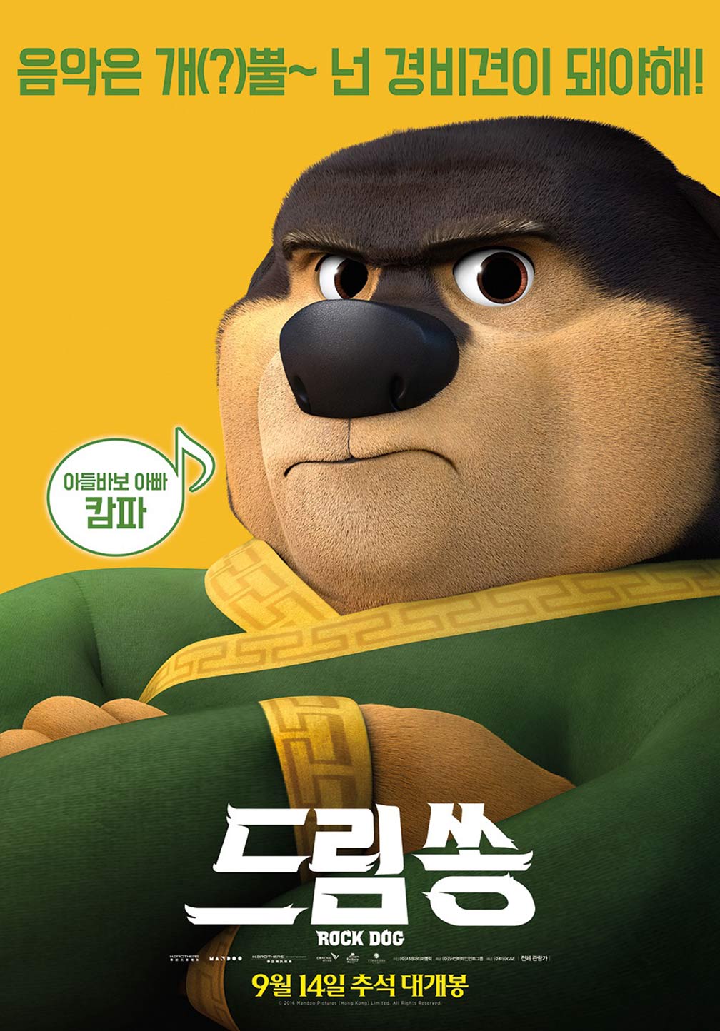 Rock Dog Poster #2