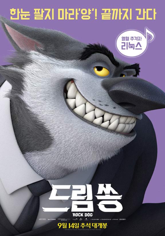 Rock Dog Poster #3