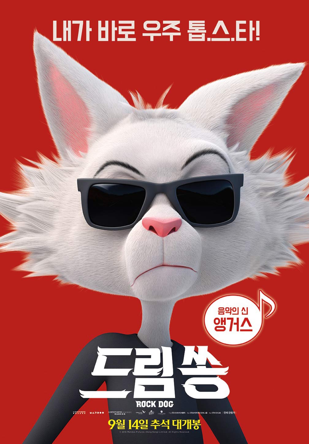 Rock Dog Poster #4